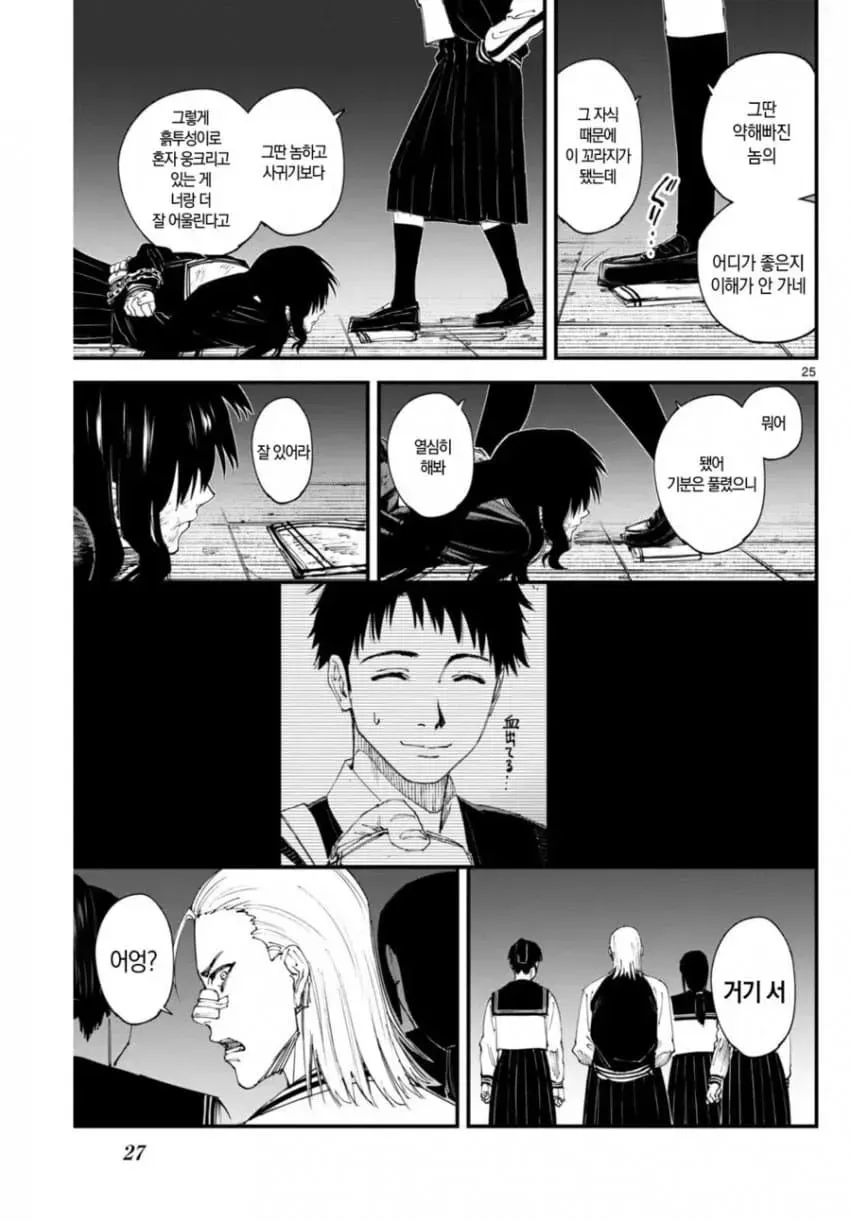 상처투성이 료코.manhwa_25.png