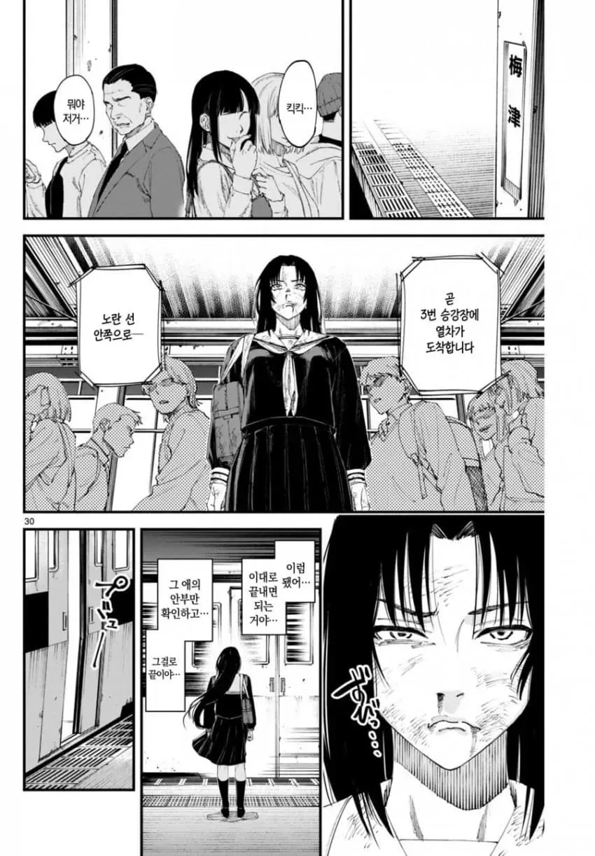 상처투성이 료코.manhwa_30.png