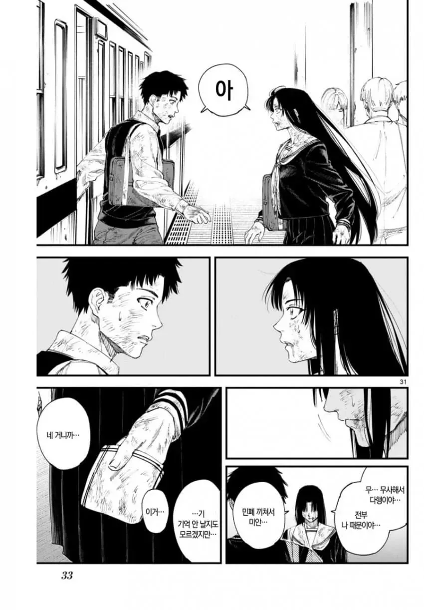 상처투성이 료코.manhwa_31.png