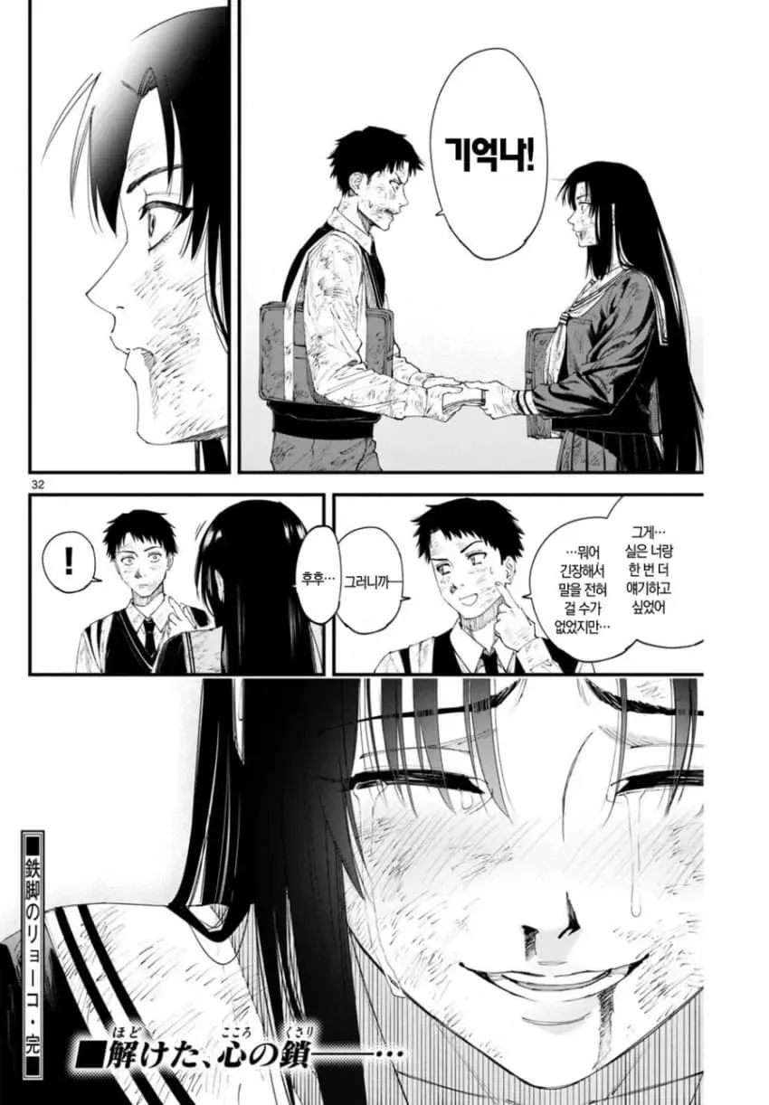 상처투성이 료코.manhwa_32.png