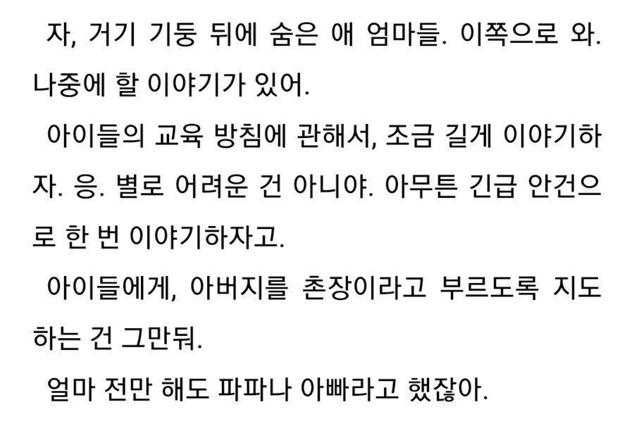 이세계농가)주인공이 자식교육중 싫어하는것.jpg_2.png