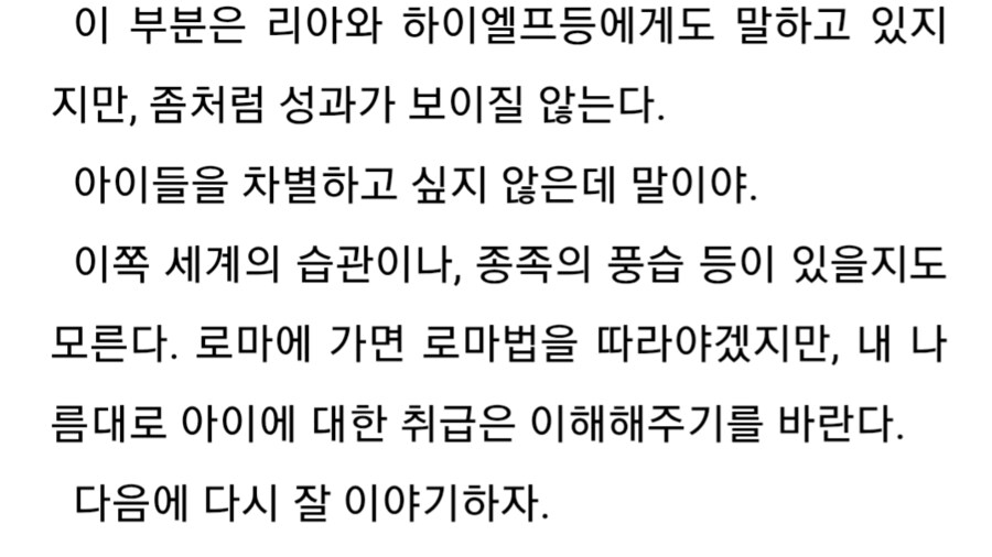 이세계농가)주인공이 자식교육중 싫어하는것.jpg_1.png