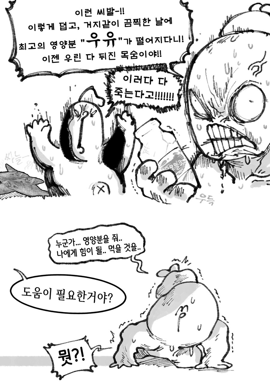 살살녹는 젖이나오는 미노타우로스?양 .manwha_2.jpg