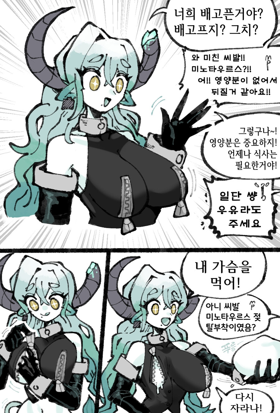 살살녹는 젖이나오는 미노타우로스?양 .manwha_3.jpg