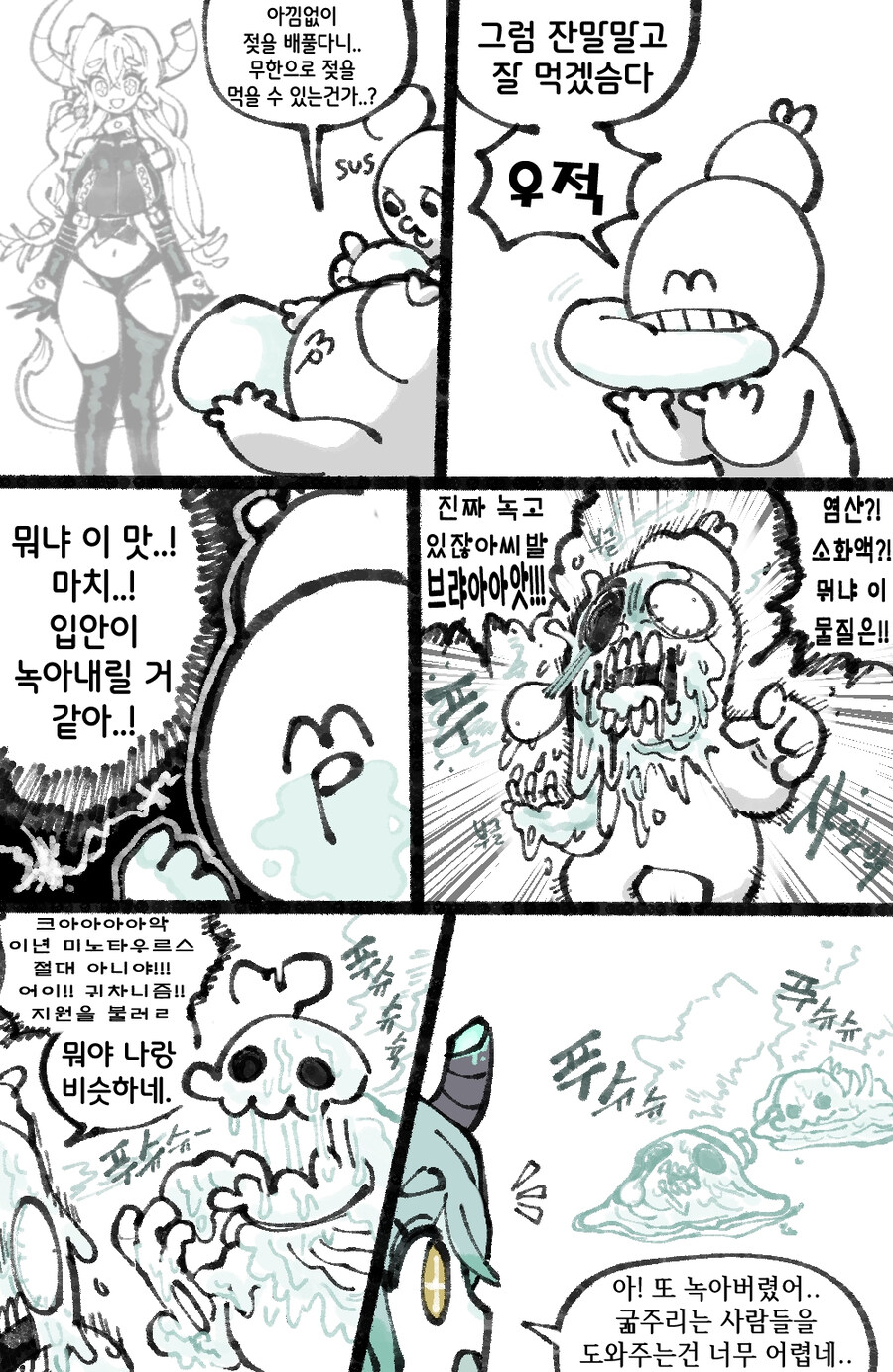 살살녹는 젖이나오는 미노타우로스?양 .manwha_4.jpg