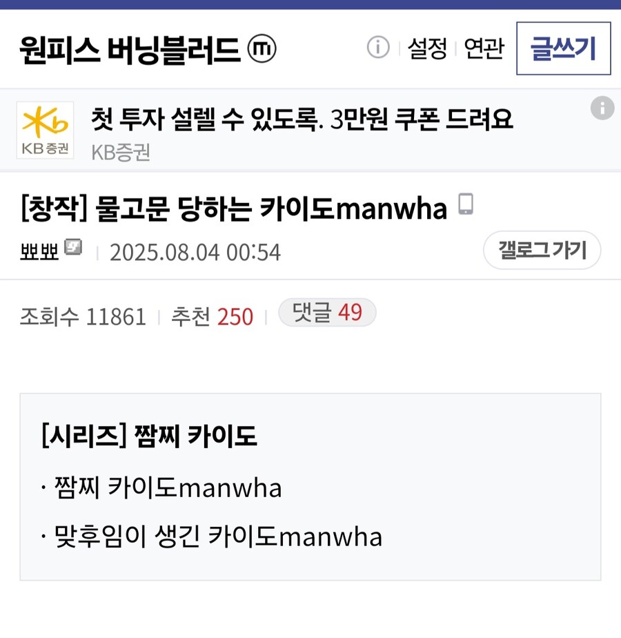 믈고문 당하는 카이도 만화.jpg_1.jpg