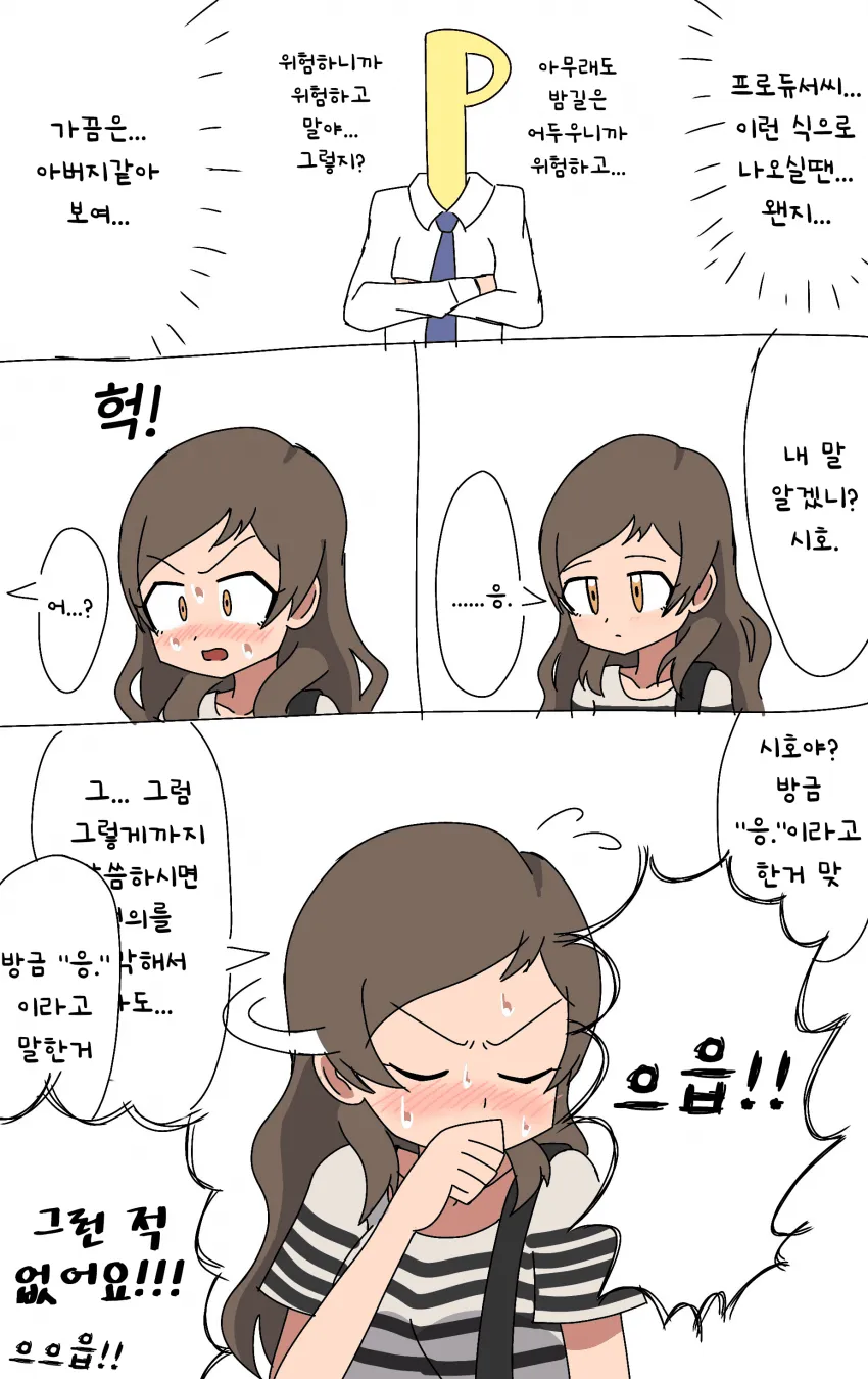 [@] 순간 방심해버린 시호_2.webp