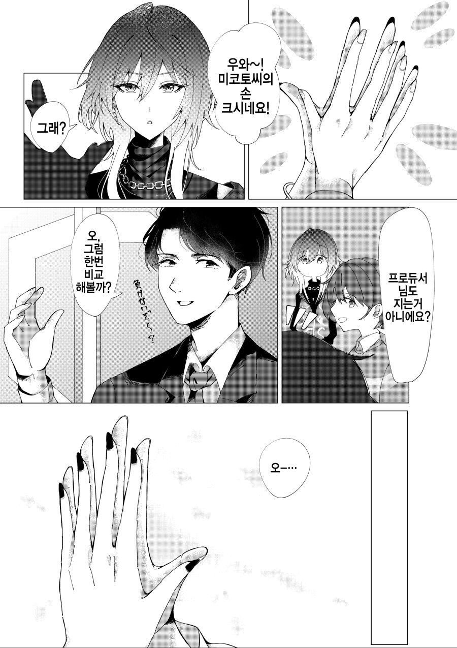[@] 미코토와 손을 맞대는 프로듀서_1.jpg