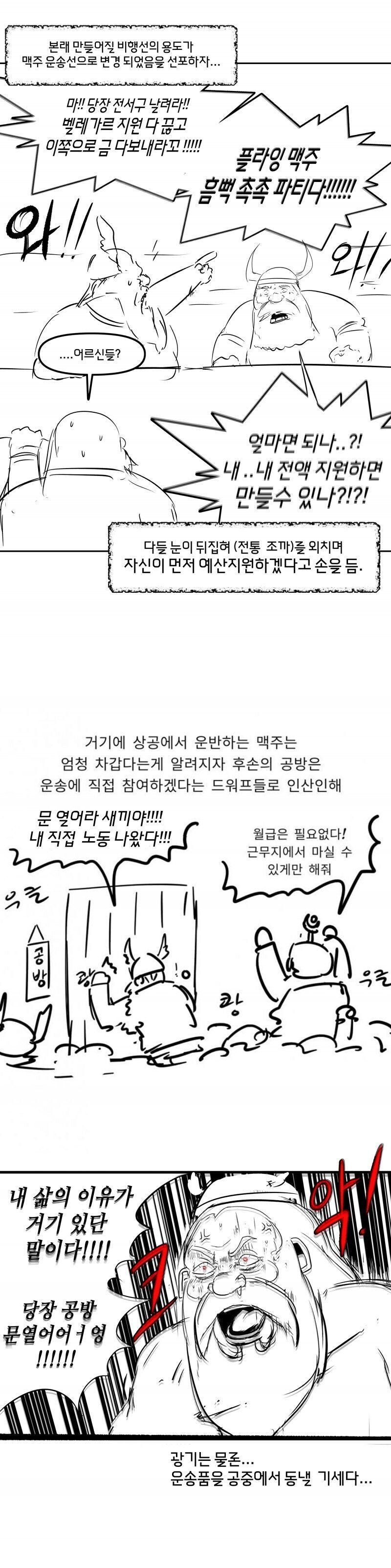 마케팅이 기술 발전에 얼마나 중요한지 보여주는 판타지 만화_3.jpg