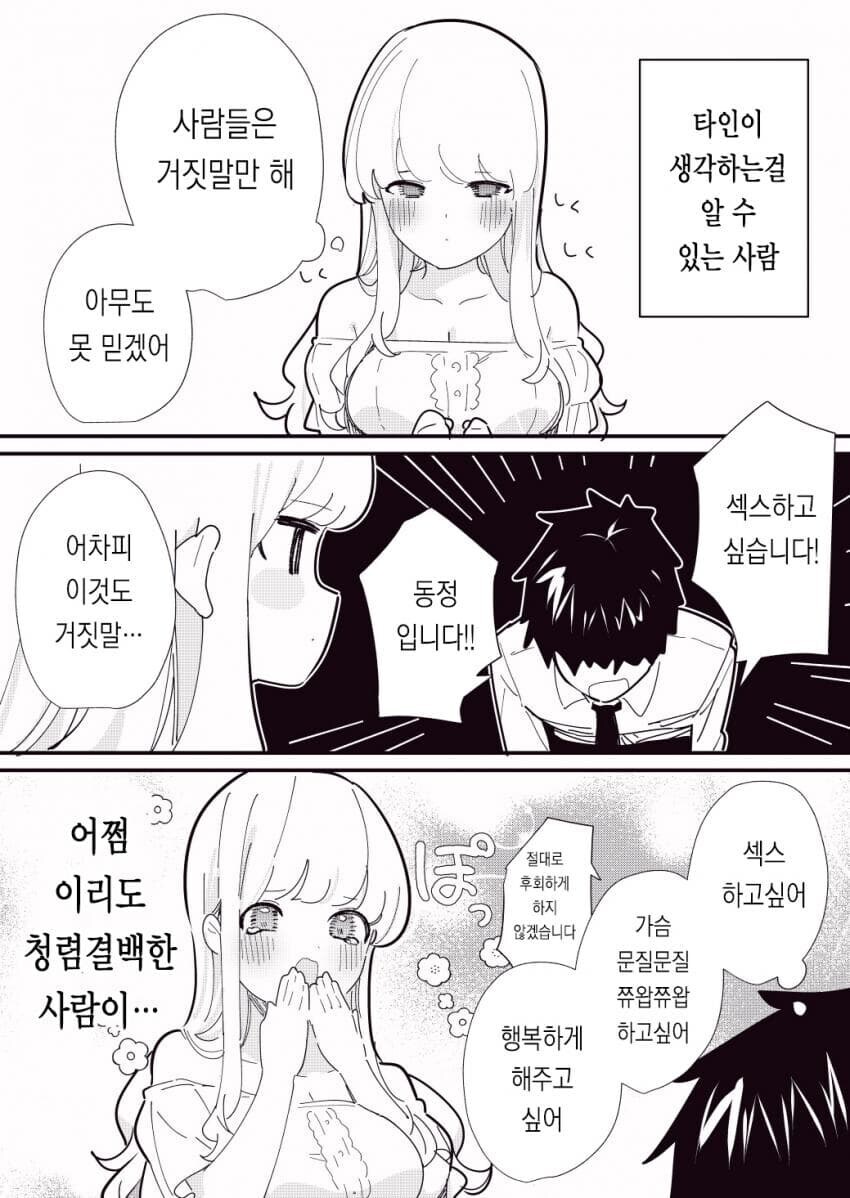 타인의 생각을 알수있는 사람 .manwha_1.jpg
