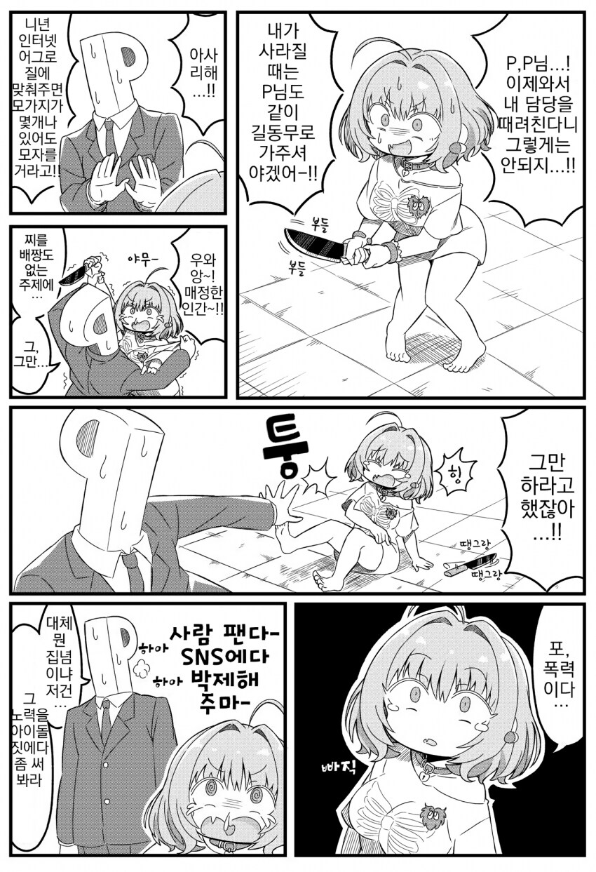 @) 살인미수 저지르는 야무.manga_1.png