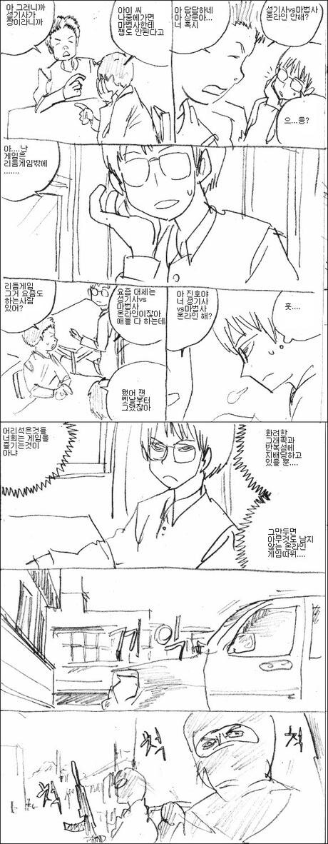 전설의 학교에 강도가 쳐들어오는 만화.manhwa_1.png