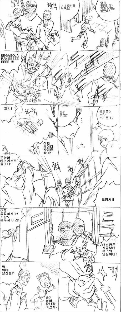 전설의 학교에 강도가 쳐들어오는 만화.manhwa_2.png