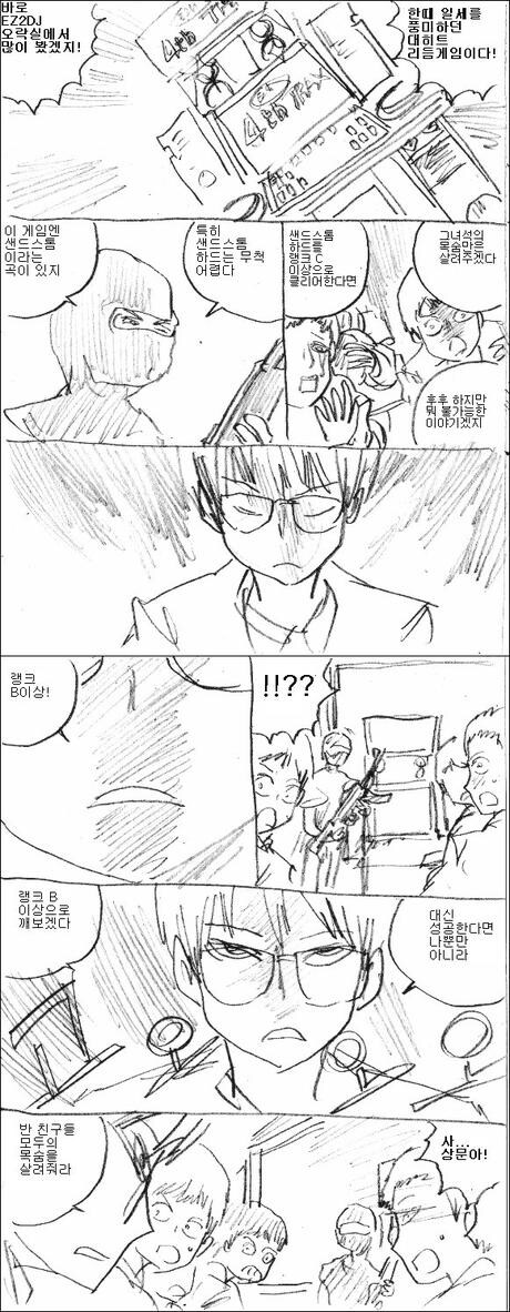 전설의 학교에 강도가 쳐들어오는 만화.manhwa_4.png