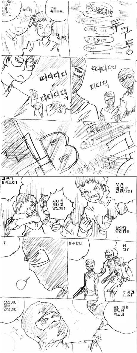 전설의 학교에 강도가 쳐들어오는 만화.manhwa_7.png