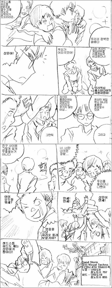 전설의 학교에 강도가 쳐들어오는 만화.manhwa_8.png