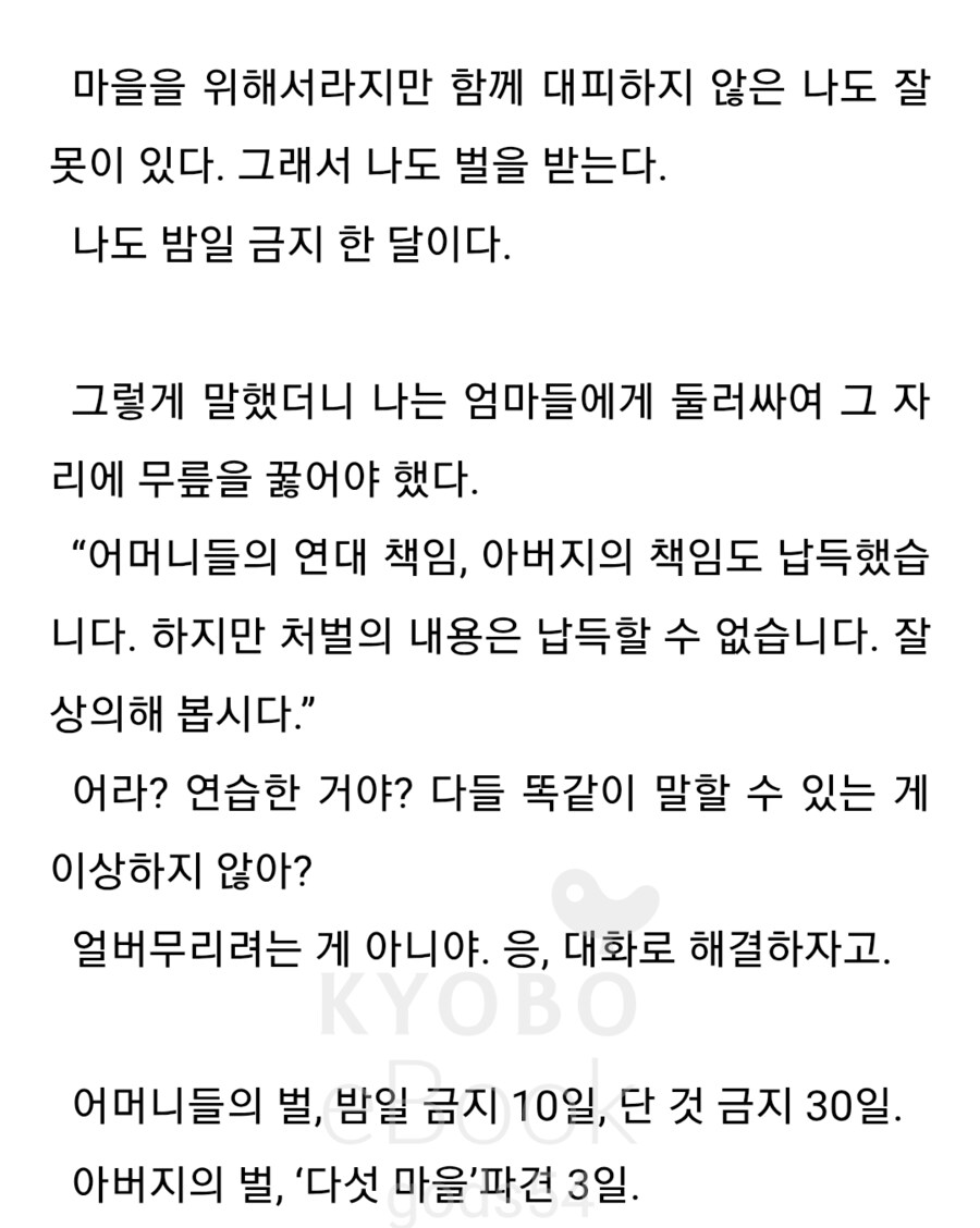 이세계농가)부인들이 받을수있는 끔찍한 형벌_1.png