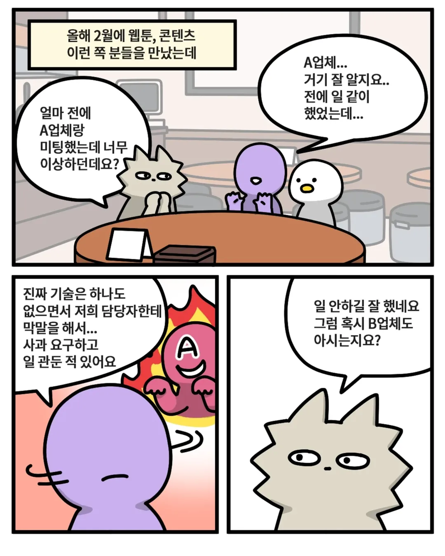 워니 작가가 주최한 사장 모임 후기 만화 (1)_2.webp