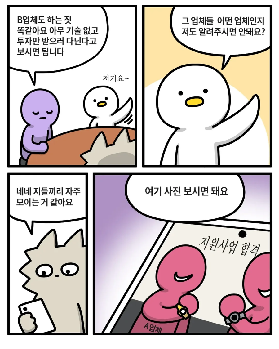 워니 작가가 주최한 사장 모임 후기 만화 (1)_3.webp