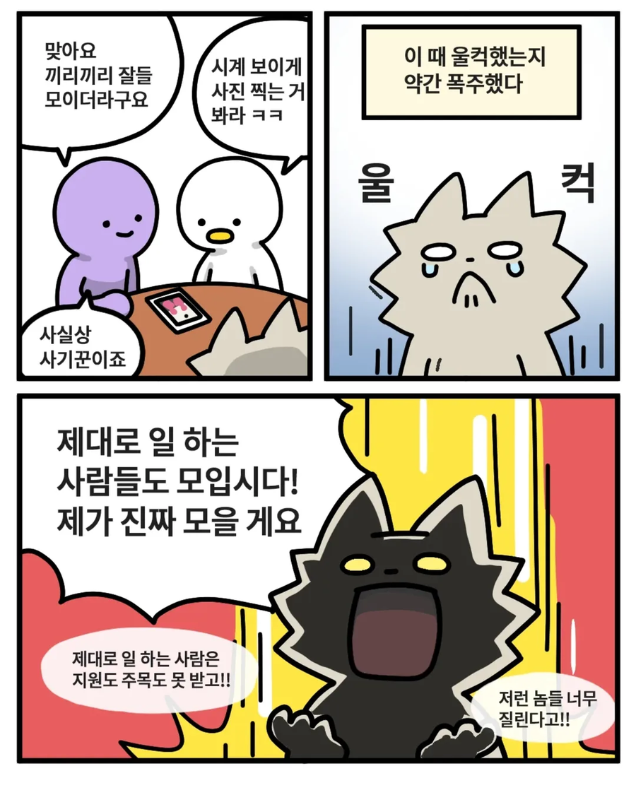 워니 작가가 주최한 사장 모임 후기 만화 (1)_4.webp