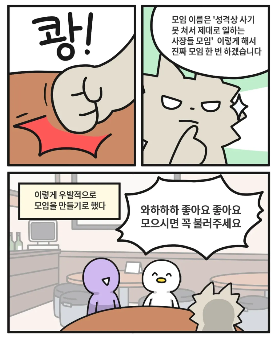 워니 작가가 주최한 사장 모임 후기 만화 (1)_5.webp
