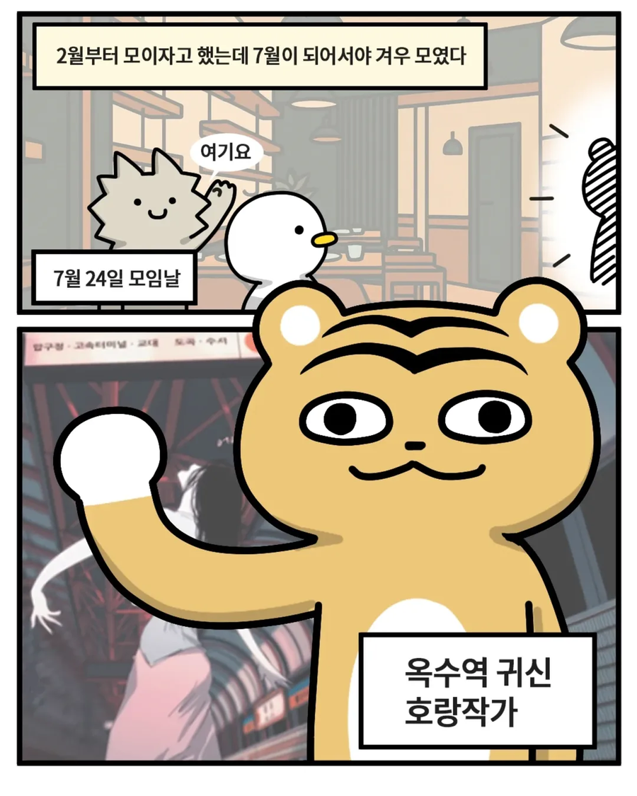 워니 작가가 주최한 사장 모임 후기 만화 (1)_7.webp