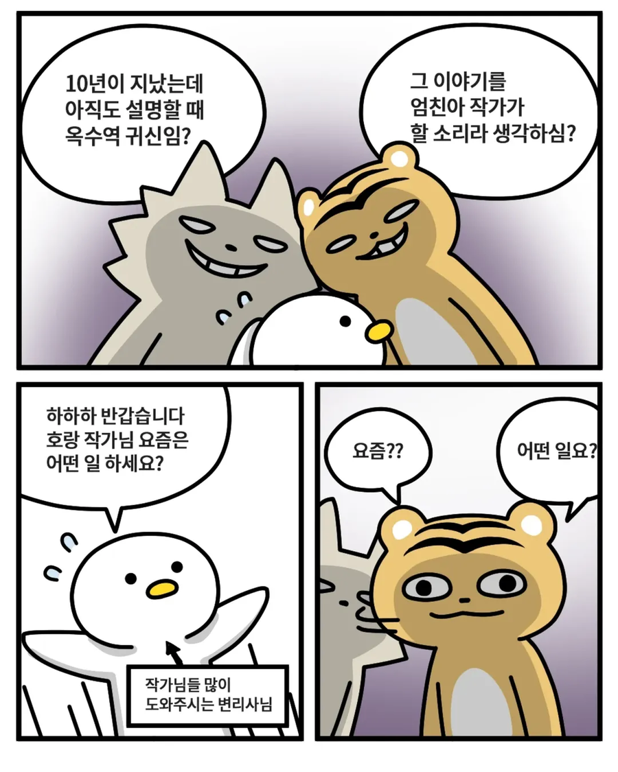 워니 작가가 주최한 사장 모임 후기 만화 (1)_8.webp