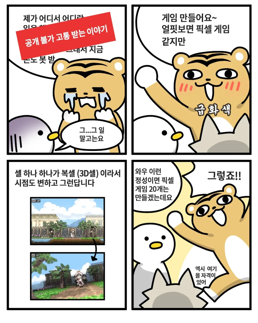 워니 작가가 주최한 사장 모임 후기 만화 (1)_9.webp