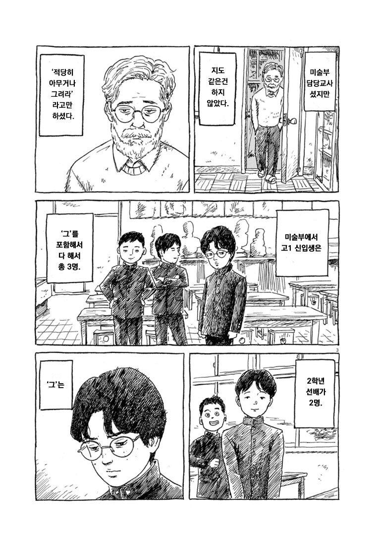 나의 미래 너의 과거 만화_2.png