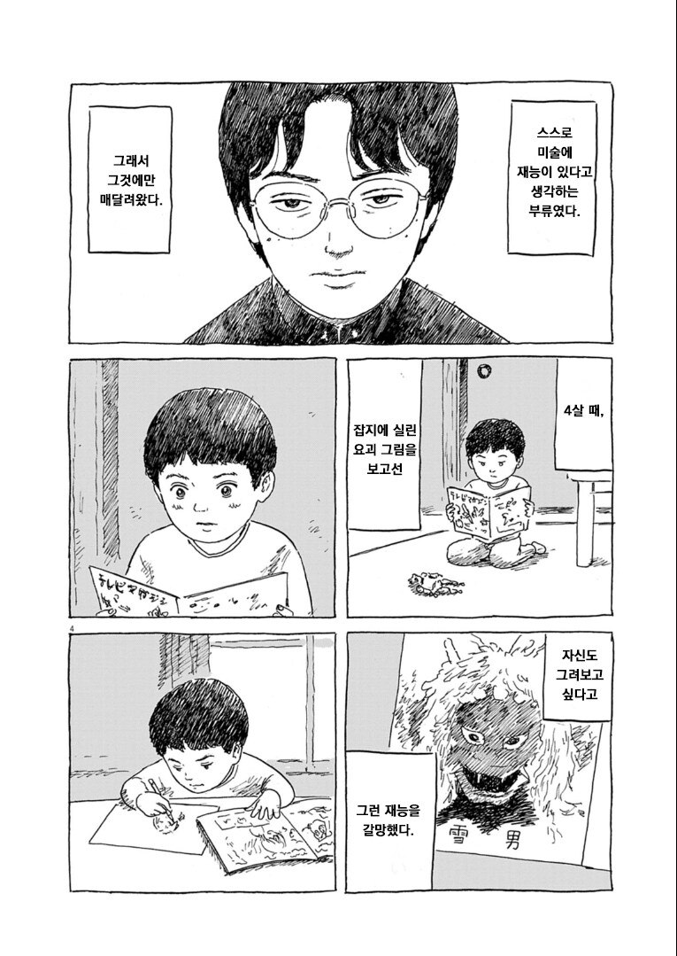 나의 미래 너의 과거 만화_3.png