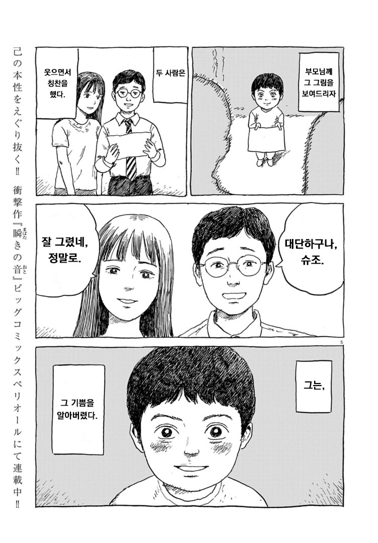 나의 미래 너의 과거 만화_4.png