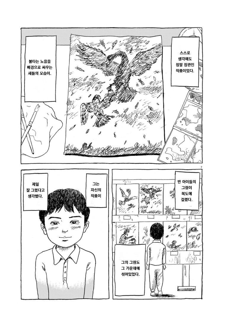 나의 미래 너의 과거 만화_6.png