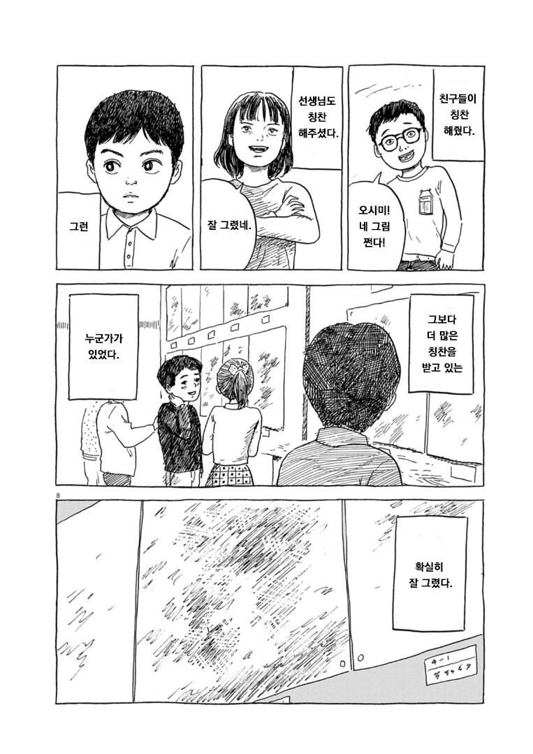 나의 미래 너의 과거 만화_7.png