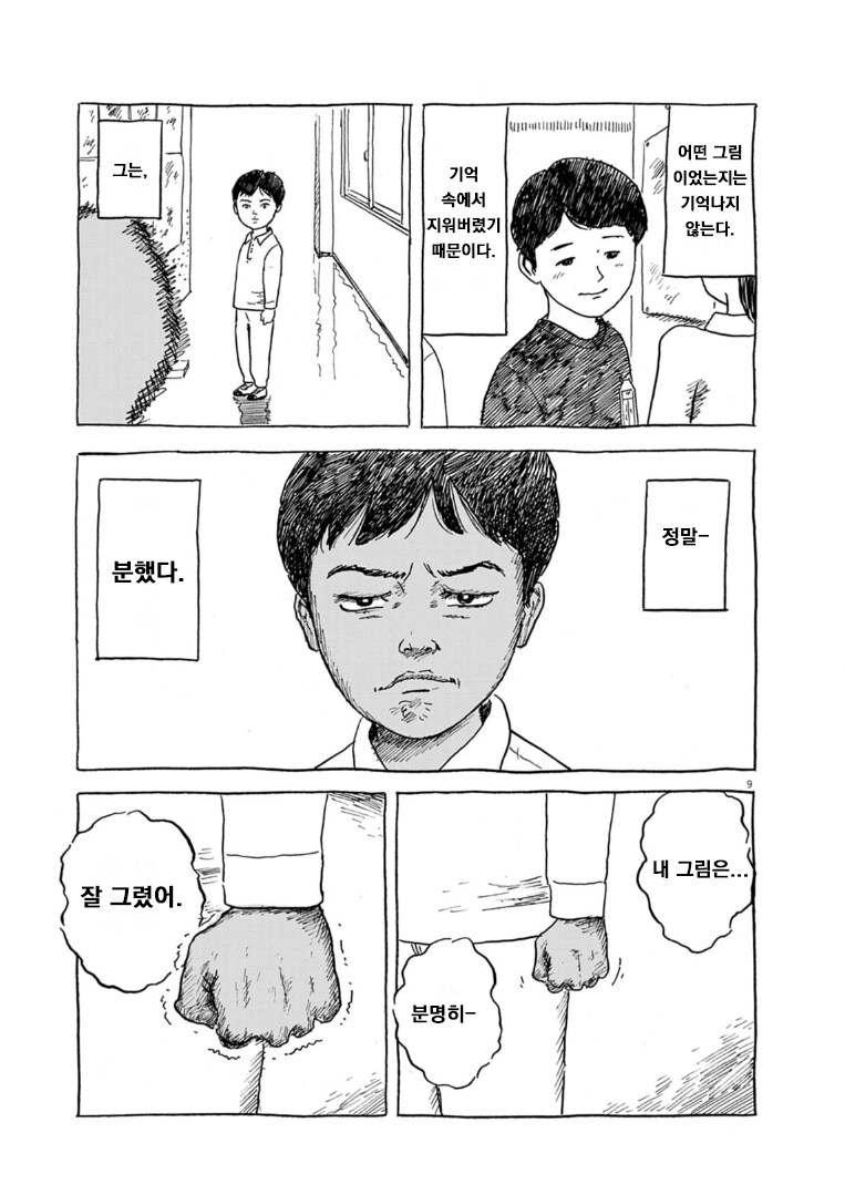 나의 미래 너의 과거 만화_8.png