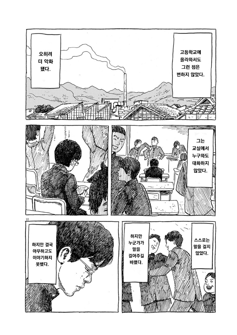 나의 미래 너의 과거 만화_9.png