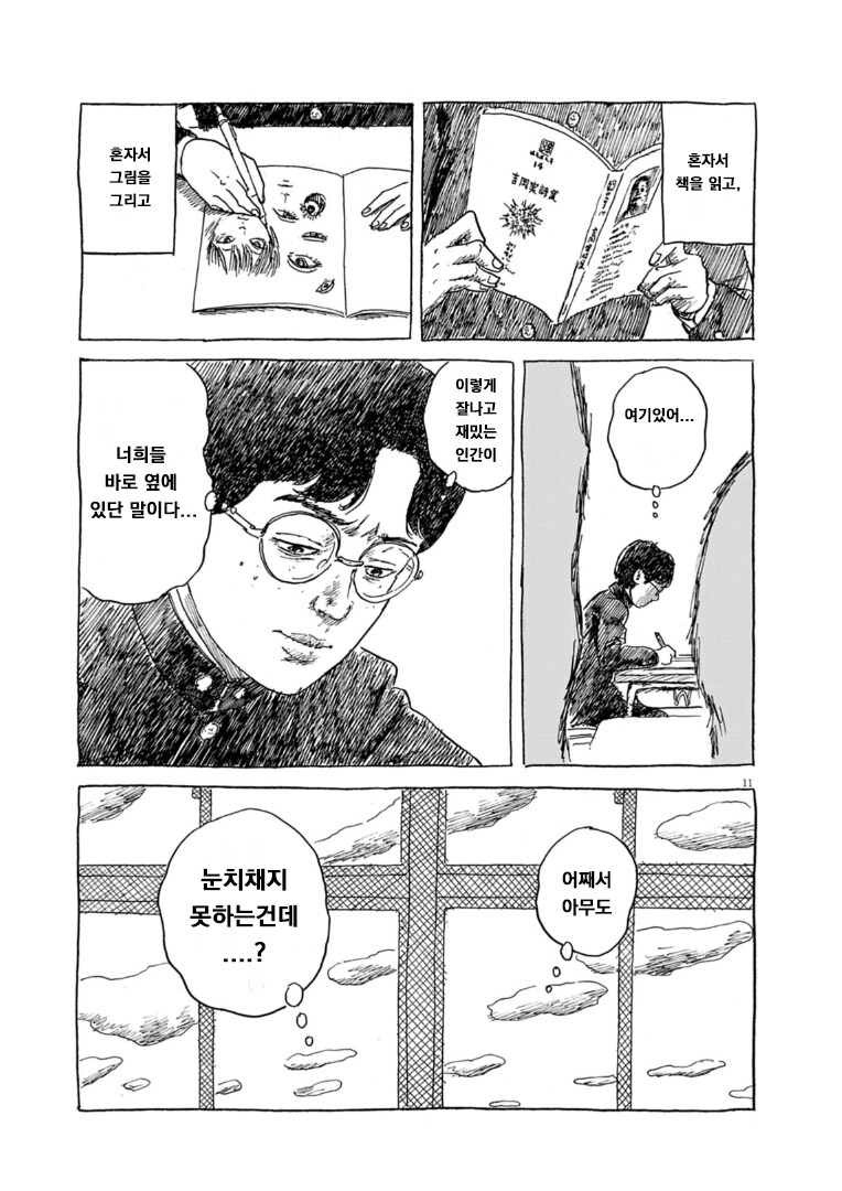 나의 미래 너의 과거 만화_10.png