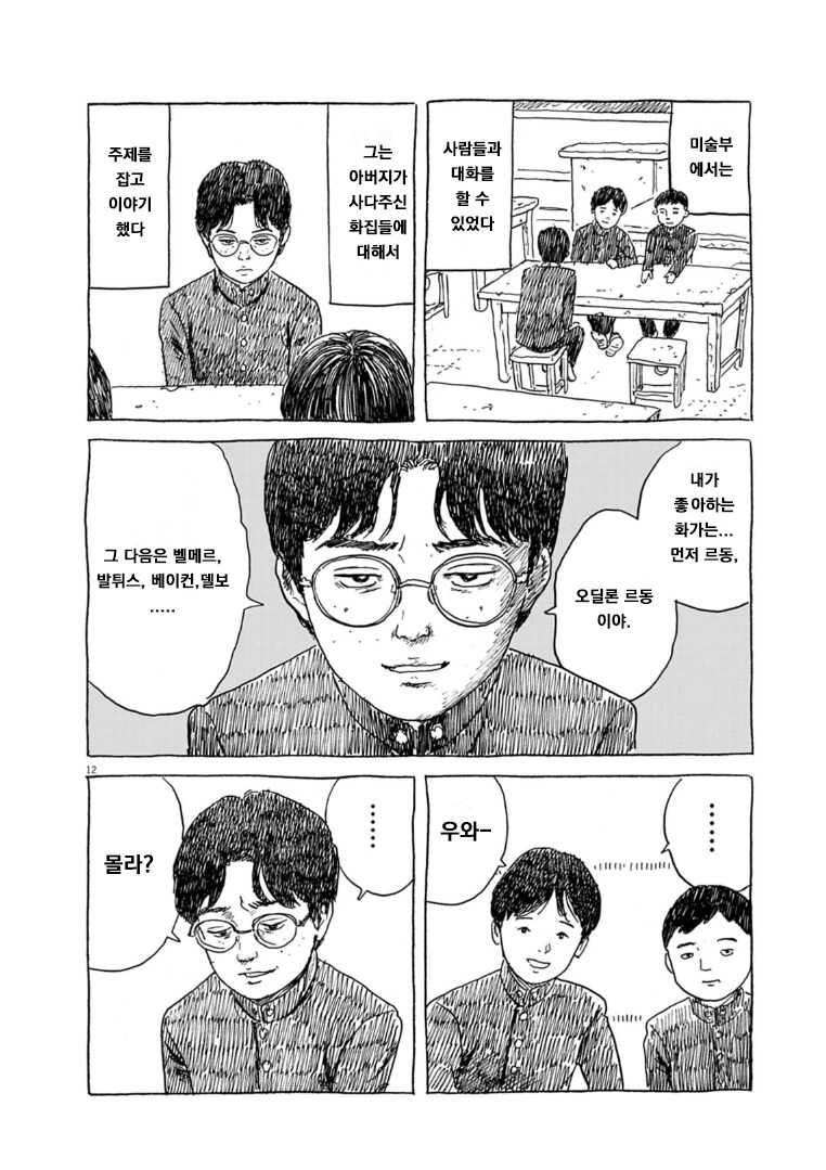 나의 미래 너의 과거 만화_11.png