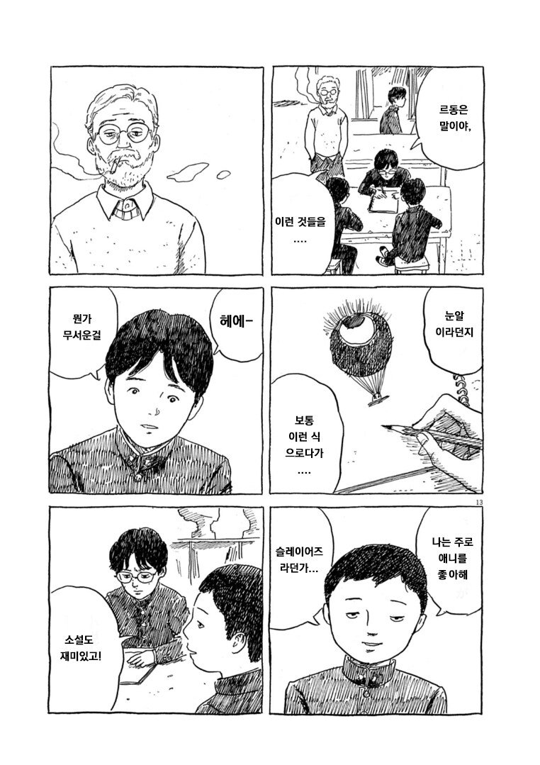 나의 미래 너의 과거 만화_12.png