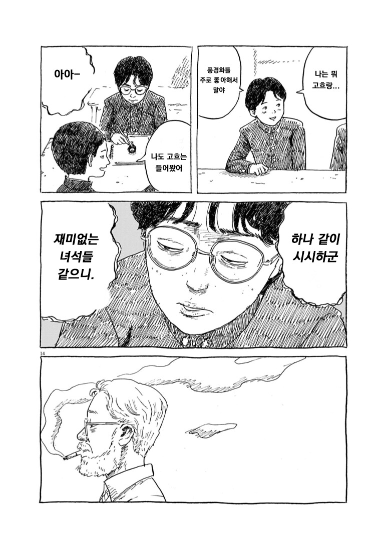 나의 미래 너의 과거 만화_13.png