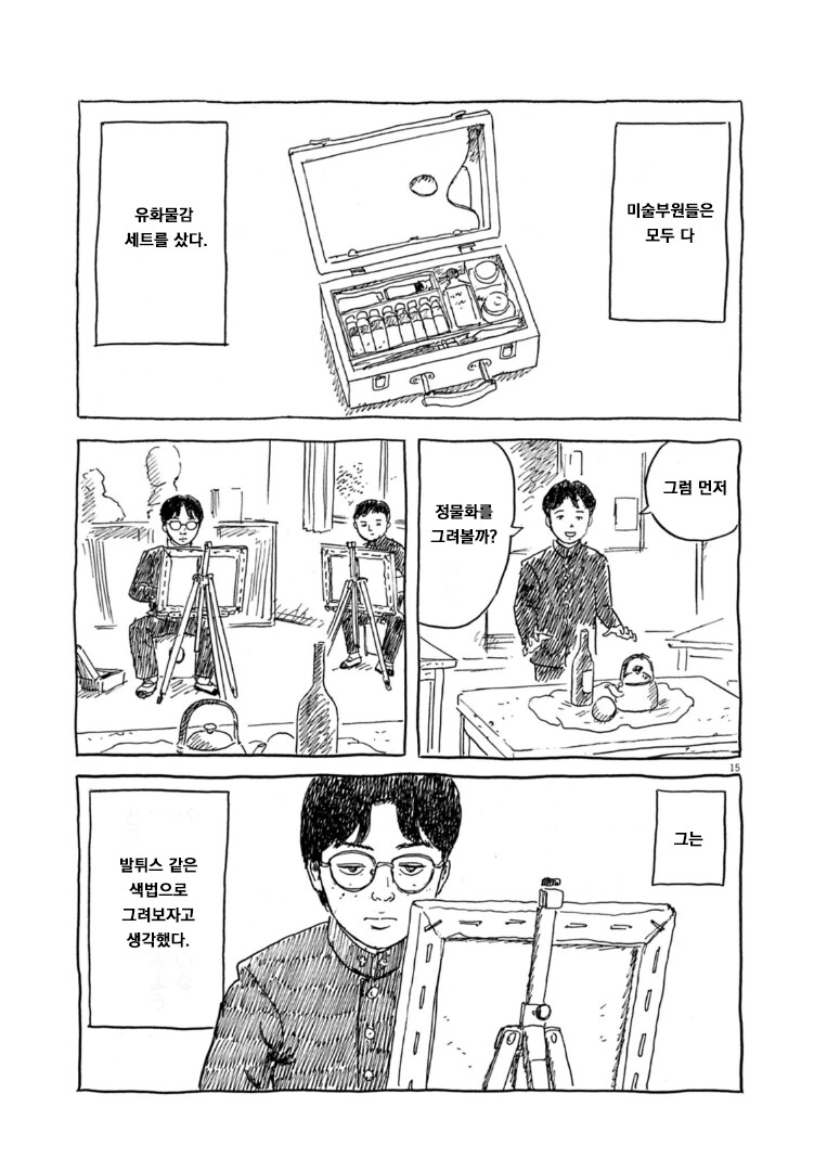 나의 미래 너의 과거 만화_14.png