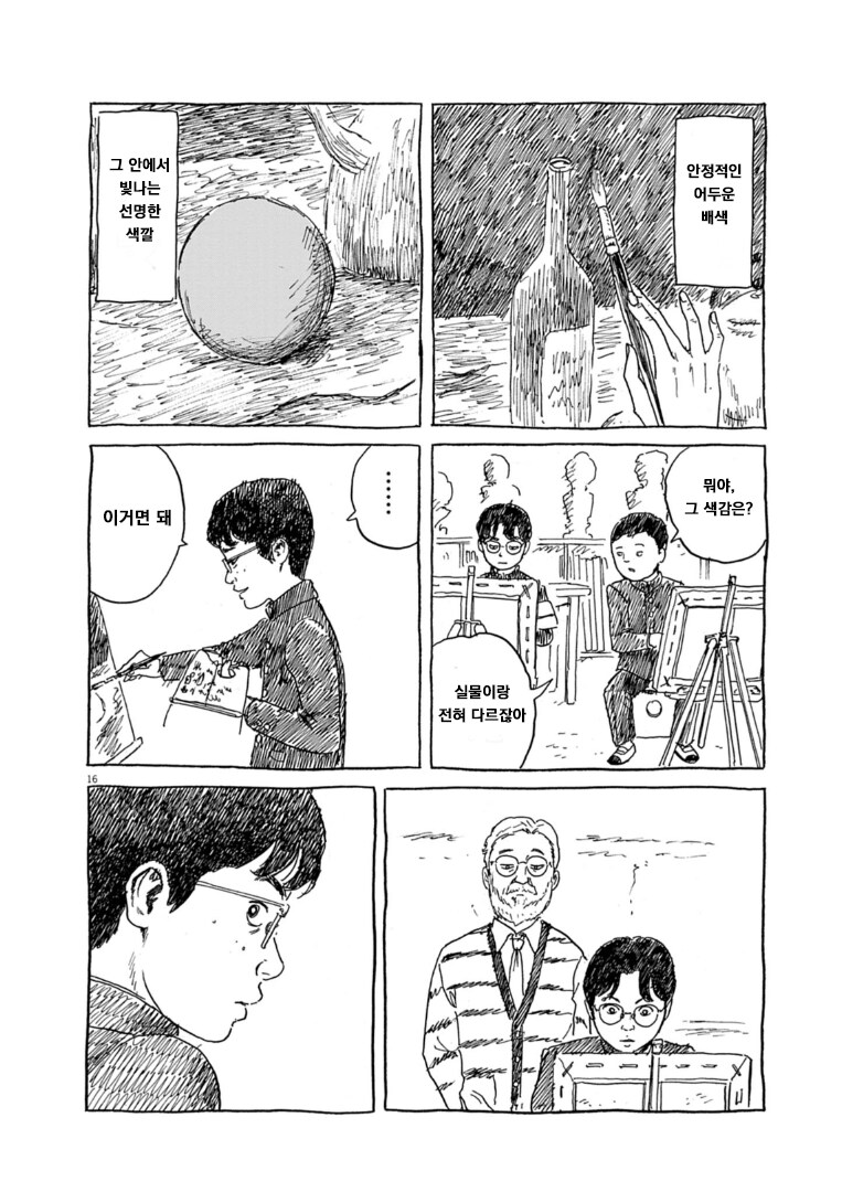 나의 미래 너의 과거 만화_15.png