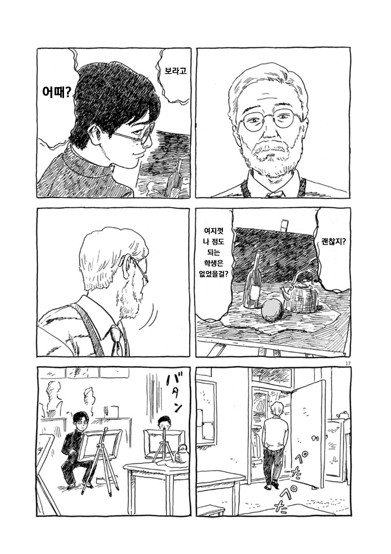나의 미래 너의 과거 만화_16.png