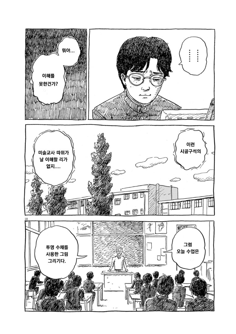 나의 미래 너의 과거 만화_17.png