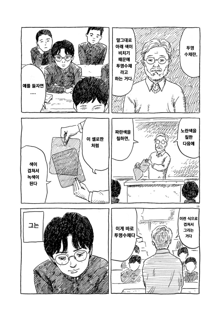 나의 미래 너의 과거 만화_18.png