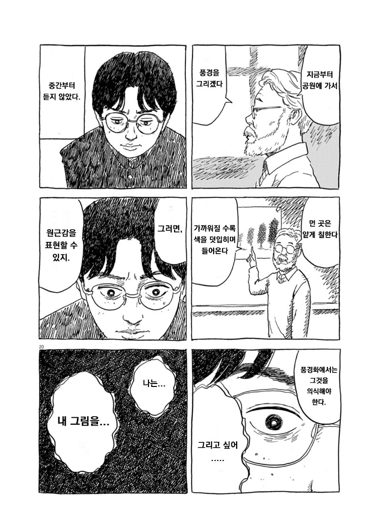 나의 미래 너의 과거 만화_19.png