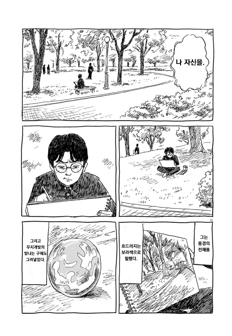 나의 미래 너의 과거 만화_20.png