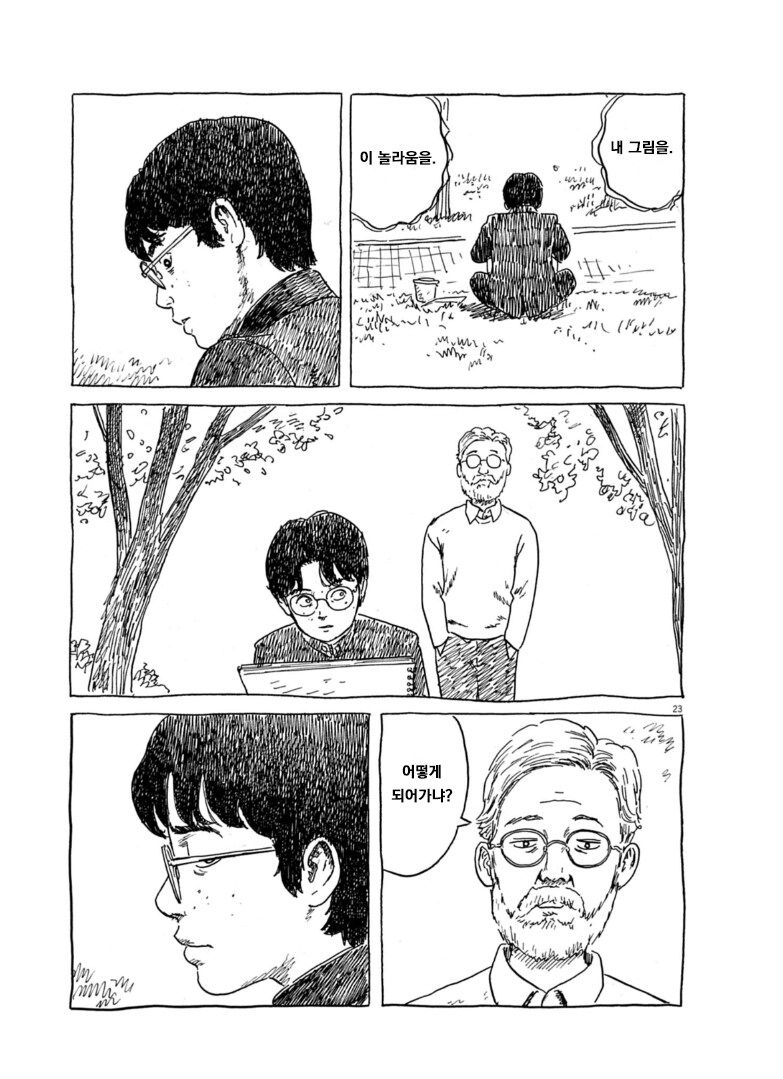 나의 미래 너의 과거 만화_22.png