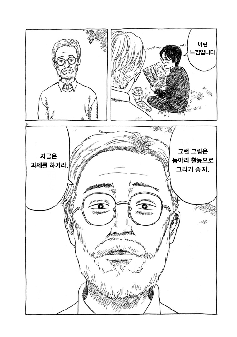 나의 미래 너의 과거 만화_23.png