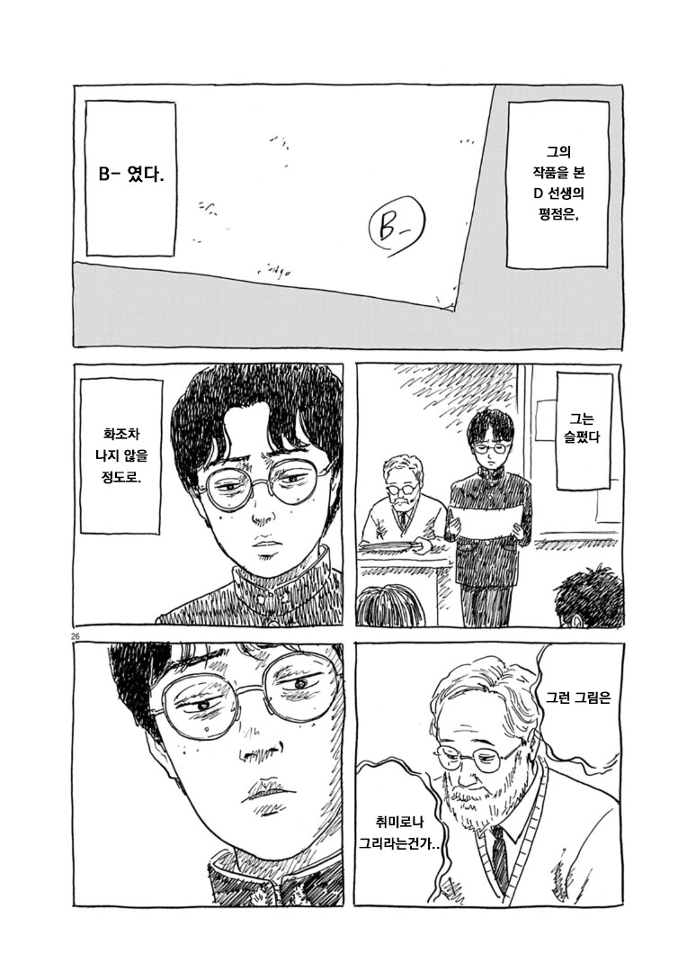나의 미래 너의 과거 만화_25.png