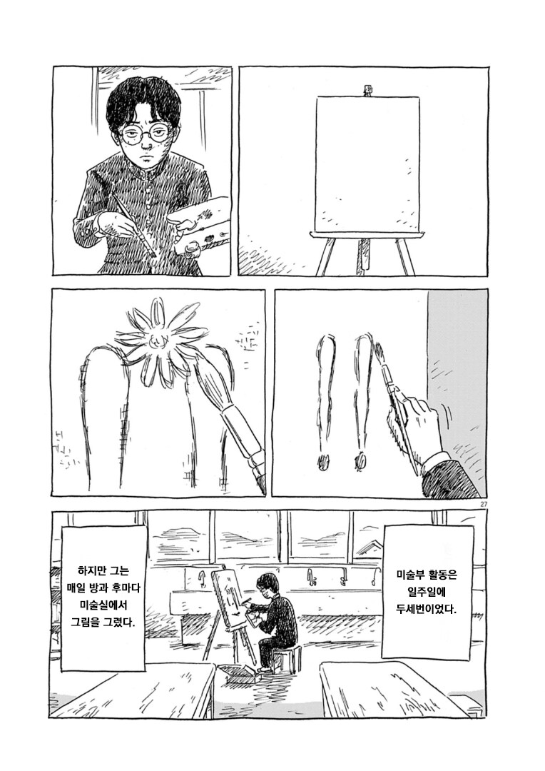 나의 미래 너의 과거 만화_26.png